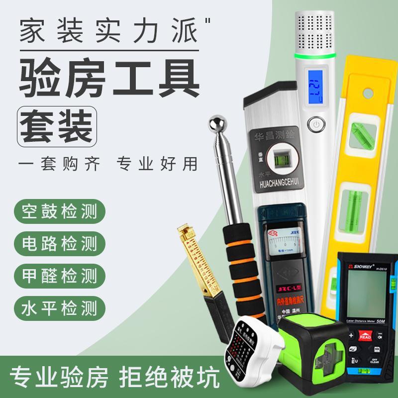 验房工具套装空鼓锤工具包监理验收验楼装修收房专业验房工具套装