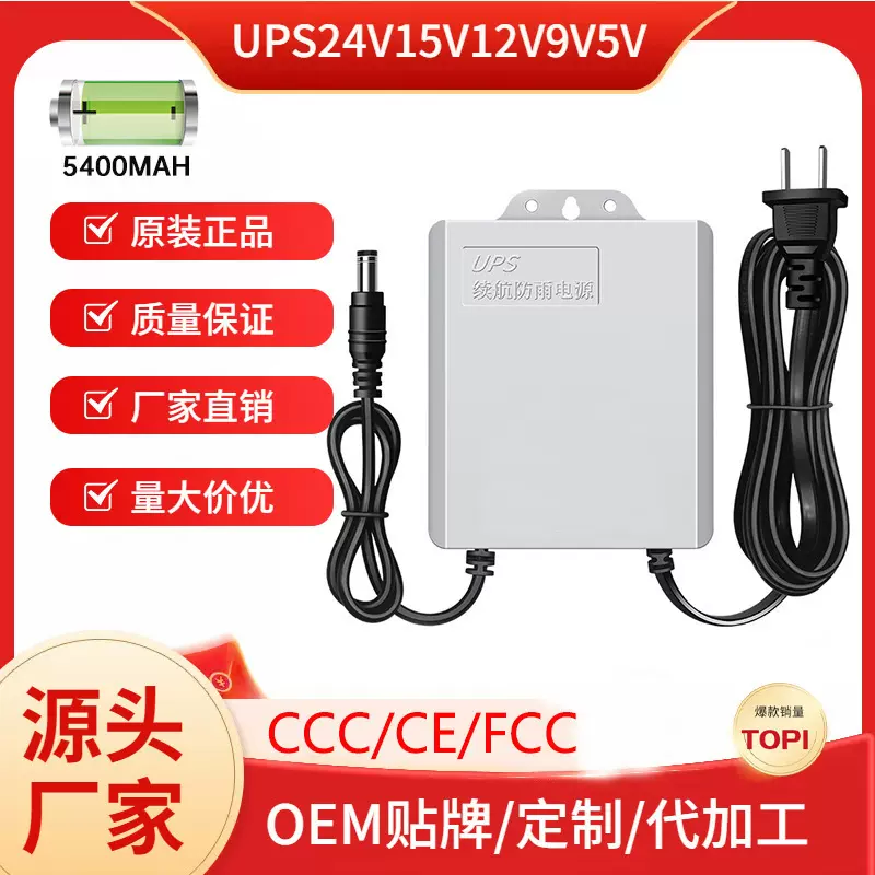 mini ups不间断监控续航电源恒压防雨防雷防水12v摄像头储能电源