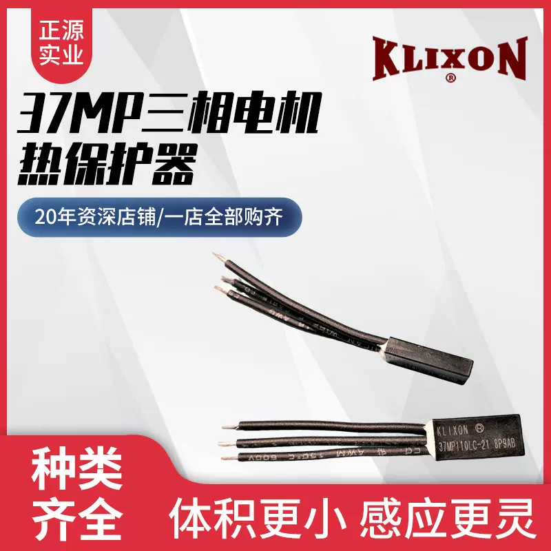 厂家批发供应37MP三相电机热保护器__KLIXON美国德州仪器