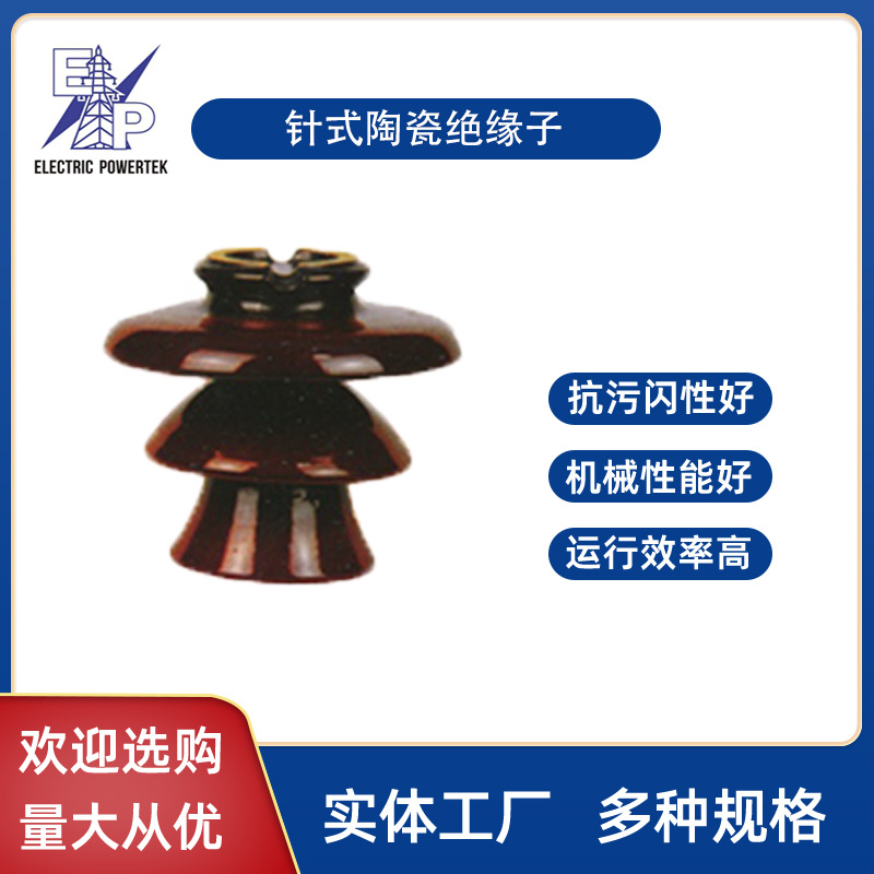 工厂批发高压陶瓷针式瓷绝缘子低压陶瓷针式瓷绝缘子P-11T  ST-20