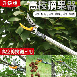 果树修枝剪园艺高枝剪伸缩摘果器香椿剪高枝锯采摘摘果剪刀高空剪