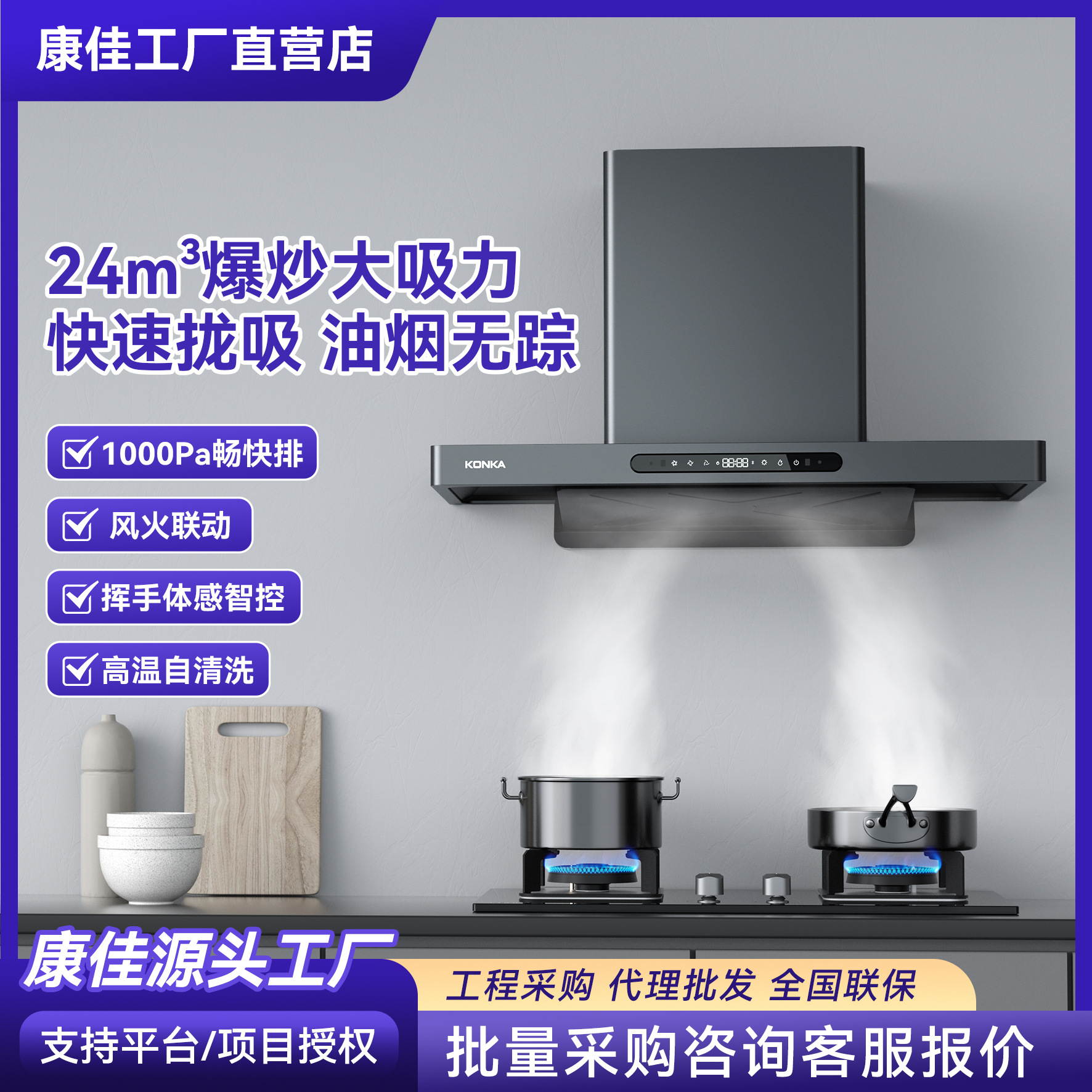Konka Direct Sales Large Suction Dc Variable Frequency Top Suction Range Hood Household Large Wind Pressure Wind and Fire Linkage Smoke Stove Set