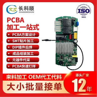 SOURCE PCBA processing fan control panel industrial control board proofing patch plug-in welding PCBA processing manufacturer