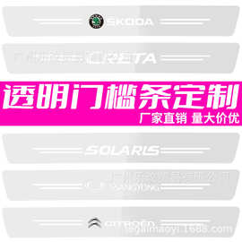 汽车门槛条通用防踩贴门槛保护条防刮擦蹭车门防撞后备箱防踩贴踏