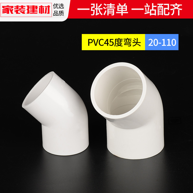 6GE6pvc水管配件给水管道45度小弯头20 25 32 40 50 110塑料管件