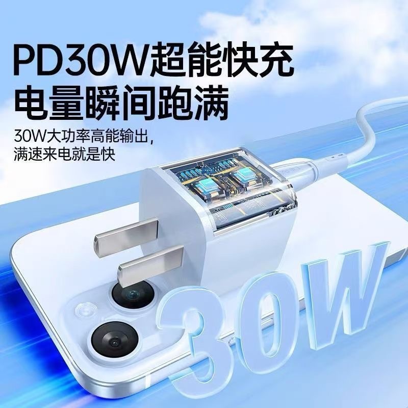 新款PD30W冰晶氮化镓充电器适用苹果16手机快充充电头数据线套装|undefined