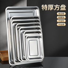 创美雅方盘不锈钢餐盘加厚长方形茶盘托盘商用烧烤盘蒸饭盘烤鱼盘