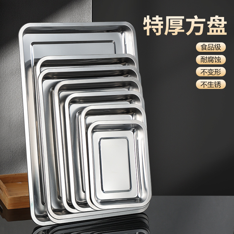 创美雅方盘不锈钢餐盘加厚长方形茶盘托盘商用烧烤盘蒸饭盘烤鱼盘