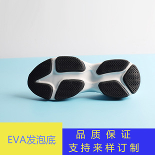 EVA foam outsole men's sports sole rubber bottom wear-resistant non-slip casual white shoe outsole wholesale