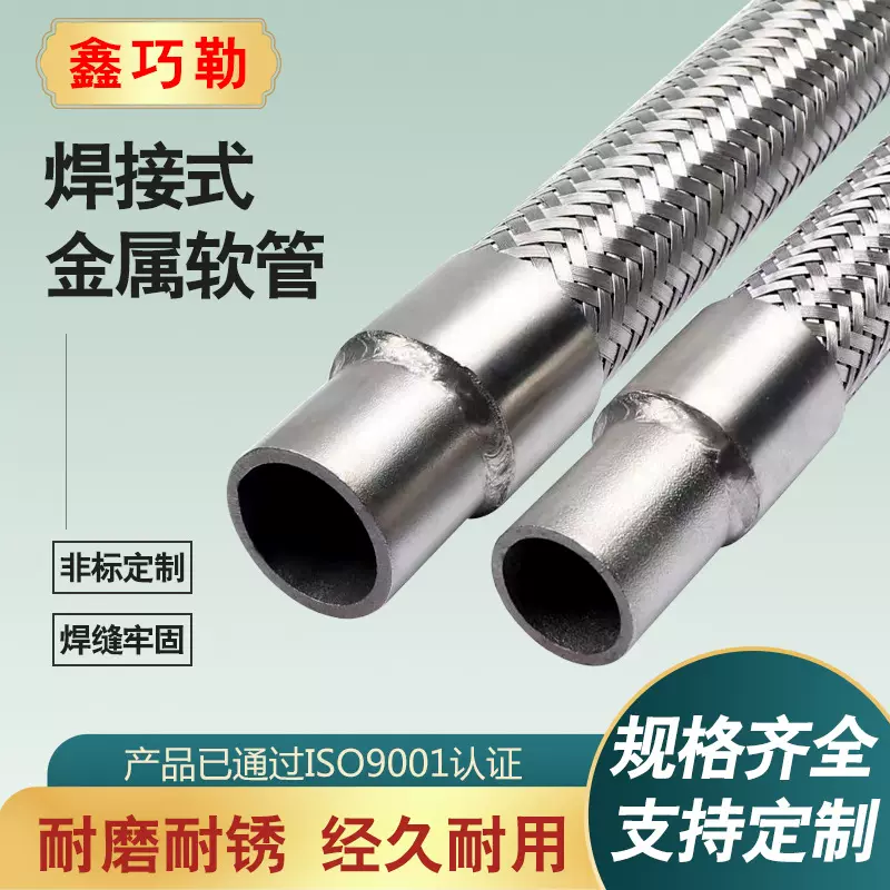 不锈钢焊接式金属软管接管连接304波纹管高温蒸汽波纹软连接螺纹