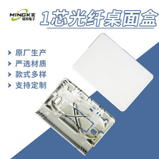 White 1 core optical fiber desktop box single port optical cable terminal box 1 core optical fiber junction box optical fiber information panel