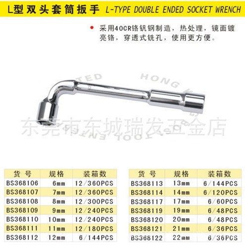 波斯牌BOSI单支弯杆套筒扳手6MM-19MM六角螺丝板手套筒扳手中国否