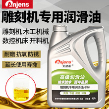 雕刻机专用润滑油68数控开料机械轨道切割机滑道轴承导轨丝杆机油