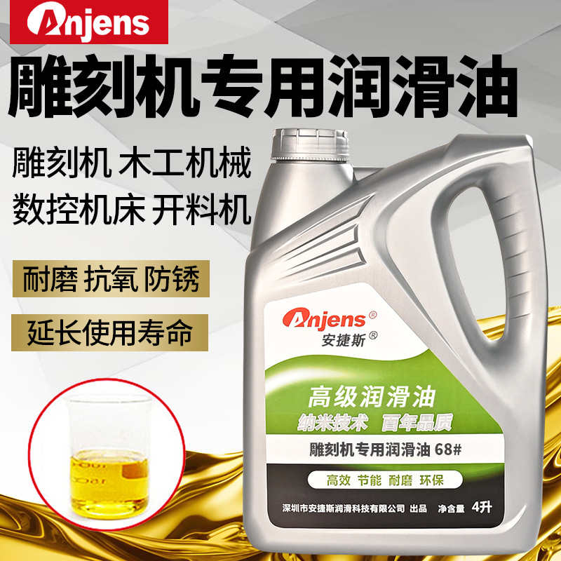 雕刻机专用润滑油68数控开料机械轨道切割机滑道轴承导轨丝杆机油