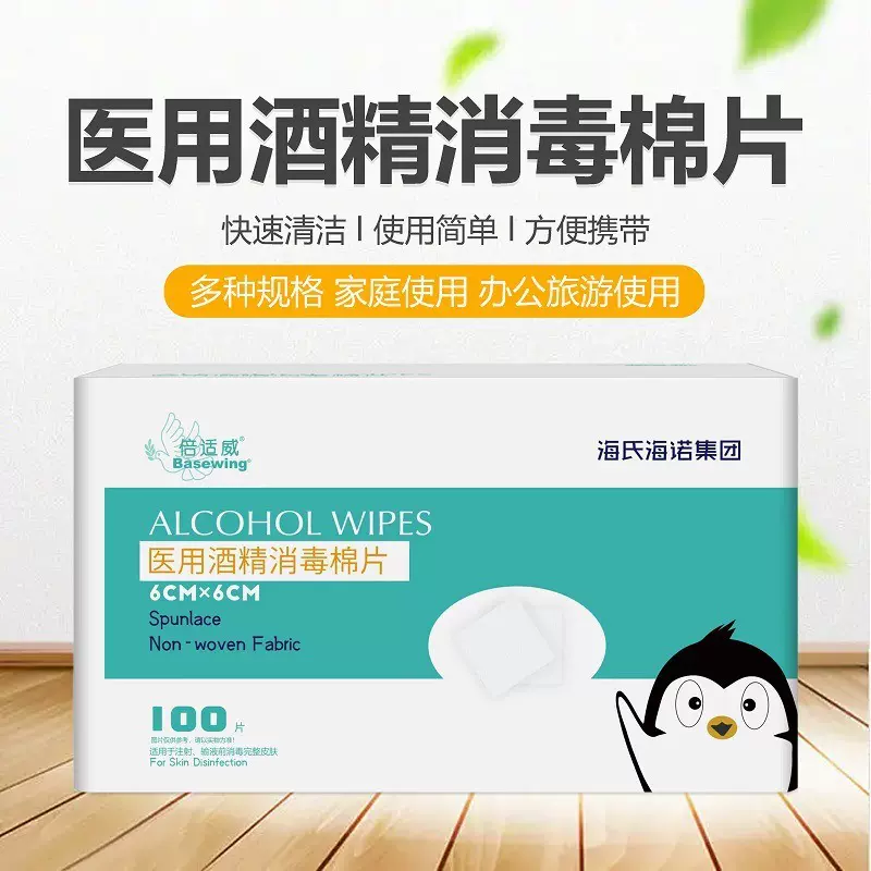 海氏海诺倍适威医用酒精消毒棉片清洁湿巾独立装成人儿童湿纸巾