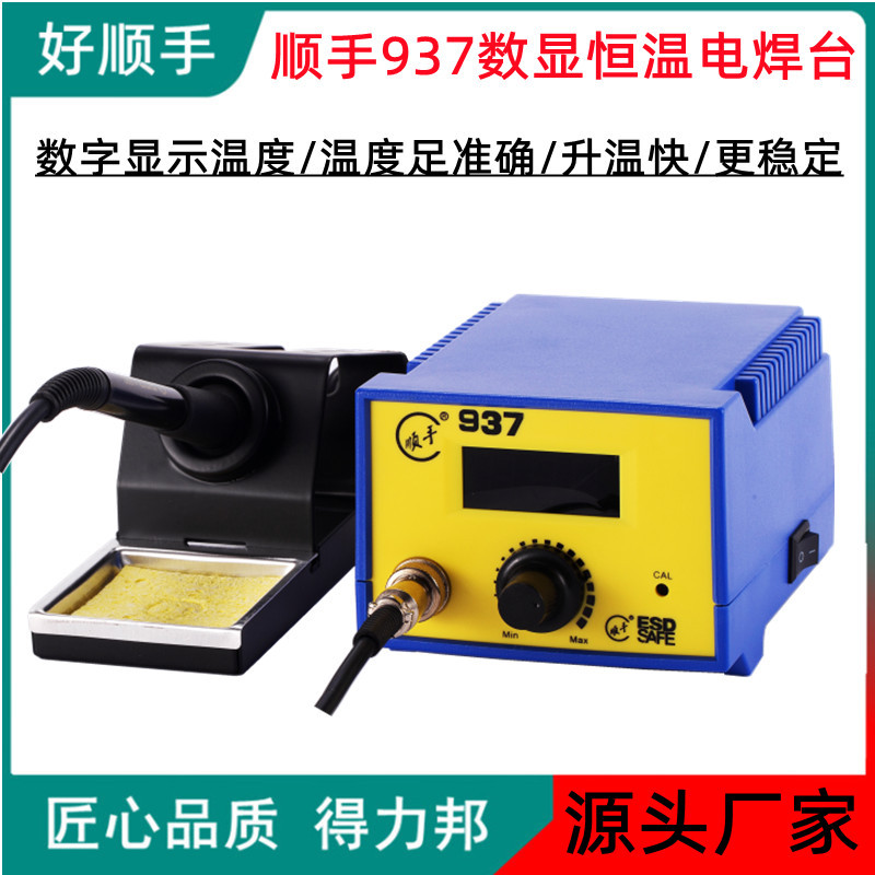数字显示温度937高温电焊台 936可调恒温电烙铁插拔式陶瓷发热芯