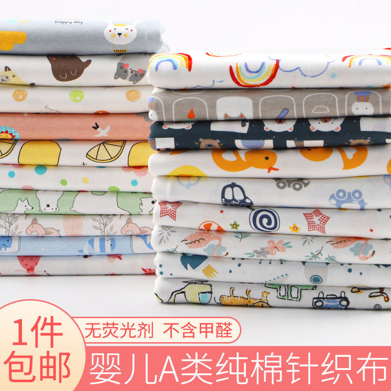 布宝宝布料A类面料秋衣秋裤内衣针织布纯色纯棉面料床品全棉布料
