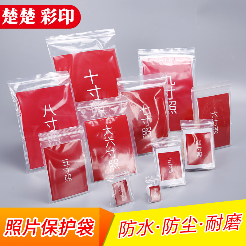 照片袋收纳密封袋相片储存分装自封袋1寸2寸封口袋防潮防水塑料袋