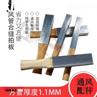 Jujube Wood Trowel Square Ruler Air Duct Seam Trowel Galvanized Tapping Board Wrapped Iron Sheet Ventilation Duct Making Tool Accessories