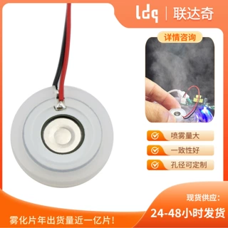 定制大功率微孔换能片补水仪美容仪雾化片香薰精油加湿器雾化片