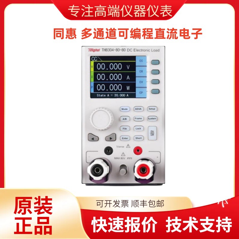 同惠TH8300 TH8301 TH8302/8303-80-20多通道可编程直流电子负载