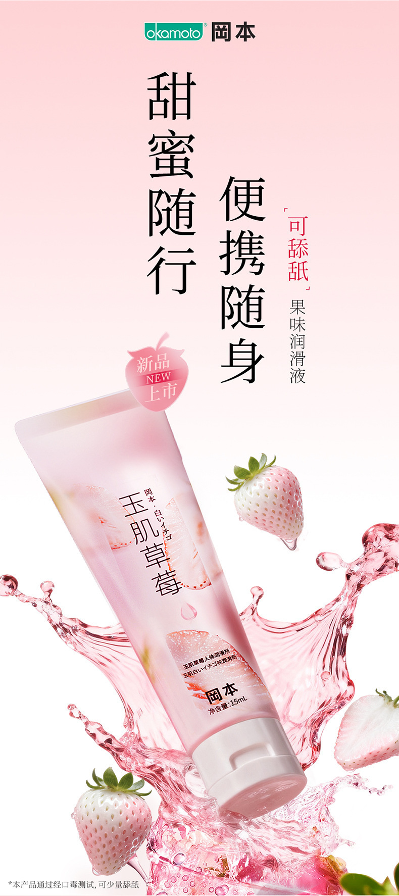 Okamoto Jade Skin Strawberry Water-Soluble Lubricant 15ml for Adults — detail image 11