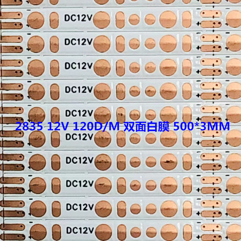 FPC柔性线路板2835 12V 120D/M 双面白膜 500*3MM