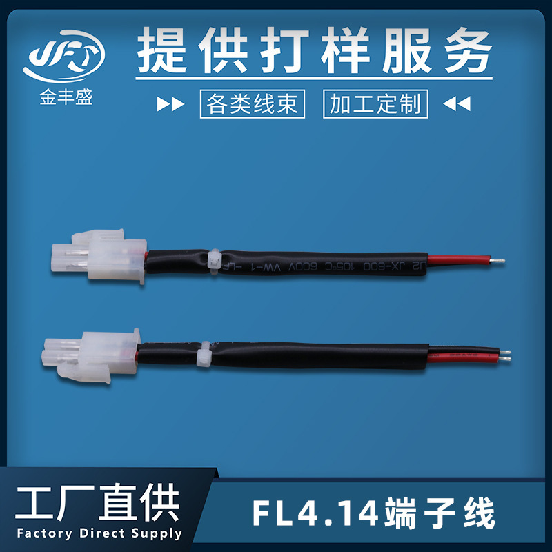 Factory supply FL4.14 terminal line 2c power cord wholesale battery welding line 16awg lamp connection line