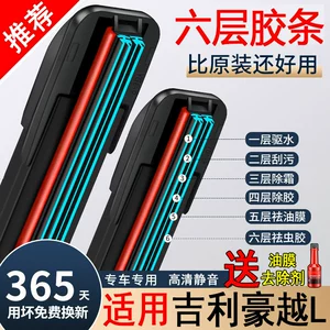 Six-blade wipers are suitable for Geely Haoyue L, original factory car-specific, 22 models, 20-inch boneless rear wiper blade