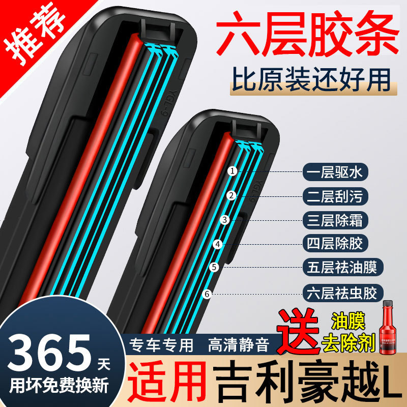 Six-blade wipers are suitable for Geely Haoyue L, original factory car-specific, 22 models, 20-inch boneless rear wiper blade Six-blade wipers are suitable for Geely Haoyue L, original factory car-specific, 22 models, 20-inch boneless rear wiper blade