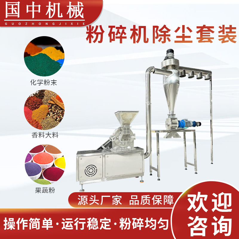 厂家直供 不锈钢齿爪粉碎机沙克龙除尘 中药材三七大米香料研磨机