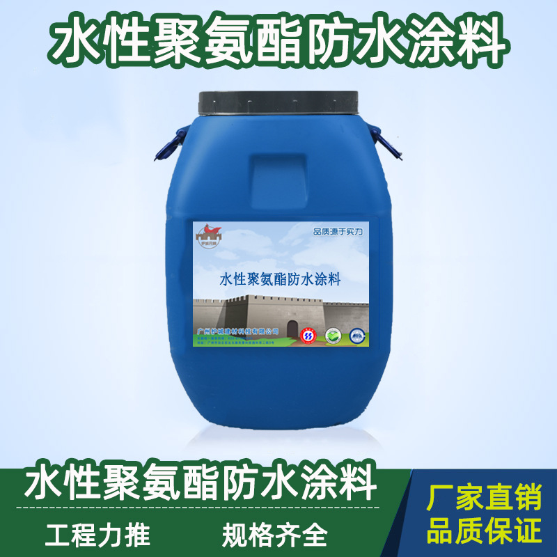 现货 水性聚氨酯防水涂料 粘结性能强 耐渗透防潮不透水 工程材料