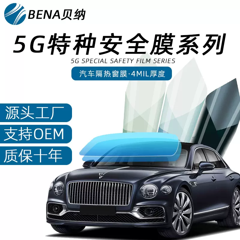 汽车贴膜全车膜特种玻璃膜防晒隔热膜加厚4mil防爆膜前挡侧后档膜