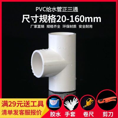 Plastic Waterproof connector PVC tee UPVC Tackiness Water supply tee Fittings parts Trigeminal White blue grey