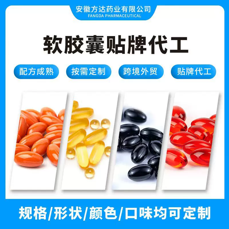 跨境代加工各种软胶囊oem亚麻籽油鱼油虾青素凝胶糖果源头厂家