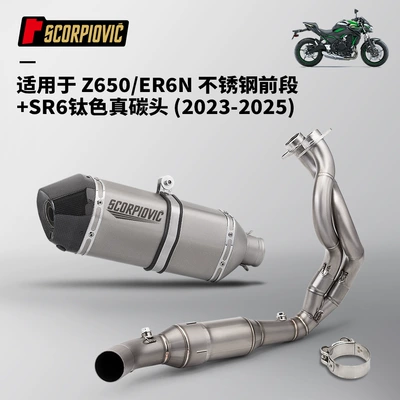 and Rear Section Set — Motorcycle exhaust pipe - z650er6n-stainless-steel-front-section-sr6-titanium-color-real-carbon-head