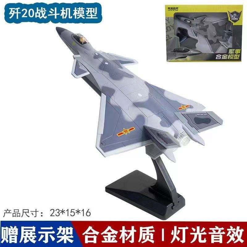 歼-20歼-15合金飞机模型隐身仿真战斗机军事模型桌面摆件儿童礼物|undefined