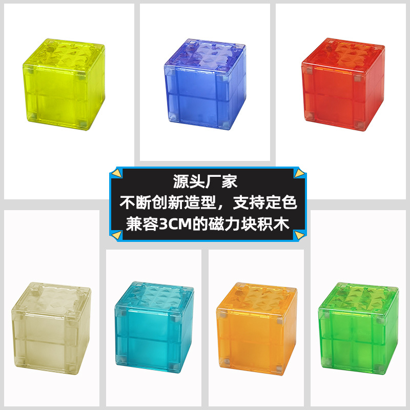 兼容3CM 透明磁力方块