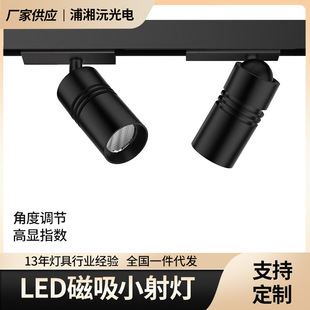 LED Mini Track Spotlight LED Magnetic Small Spotlight LED Display Cabinet Table Lamp LED Display Cabinet Lamp LED Jewelry Cabinet