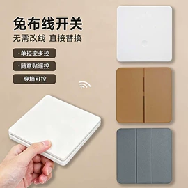 遥控开关;智能开关;WIFI智能插座