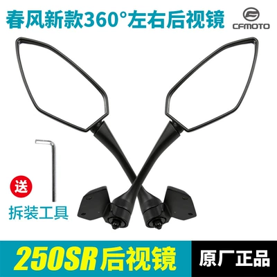 Motorcycle rearview mirror – Original 250Sr Rearview Mirror - 1-pair-of-left-and-right-rearview-mirrors-original-20-22-small-base