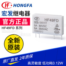 宏发继电器HF49FD/012-1H12T 4脚继电器12v24v5A超薄功率继电器