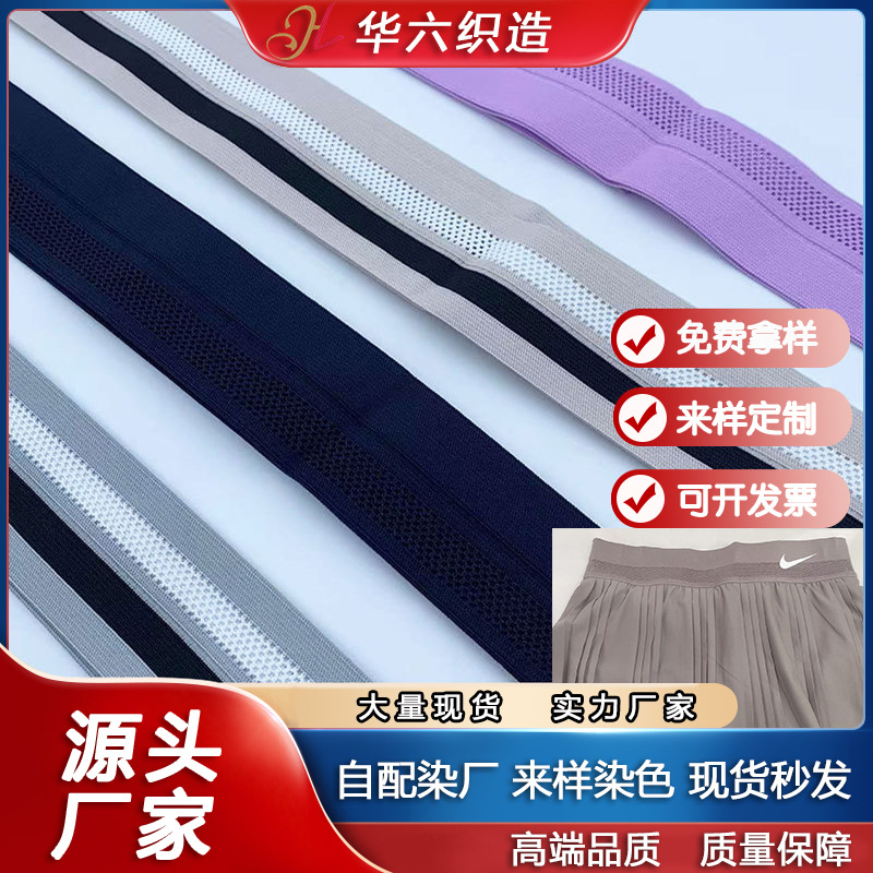 厂家直销4.3cm对折包边镂空弹力服装辅料运动裤裤腰网格松紧带
