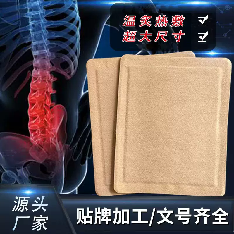 大黑膏药贴椎间盘腰间盘疼痛保健贴腰椎关节加热股骨头按摩贴发热