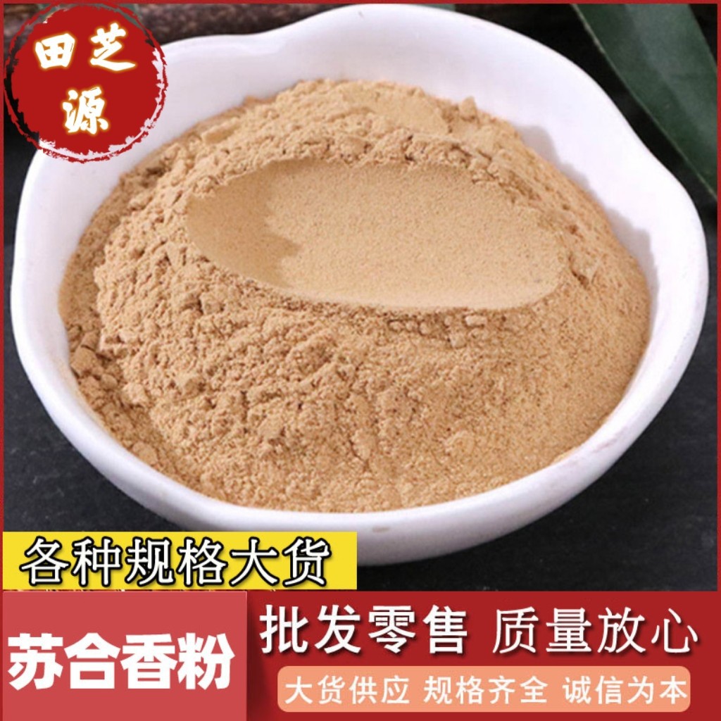 Storax Powder Su He Xiang 500g Traditional Chinese Herbal Powder Freshly Ground Aromatic Resin for Incense and Herbal Blending quality and texture