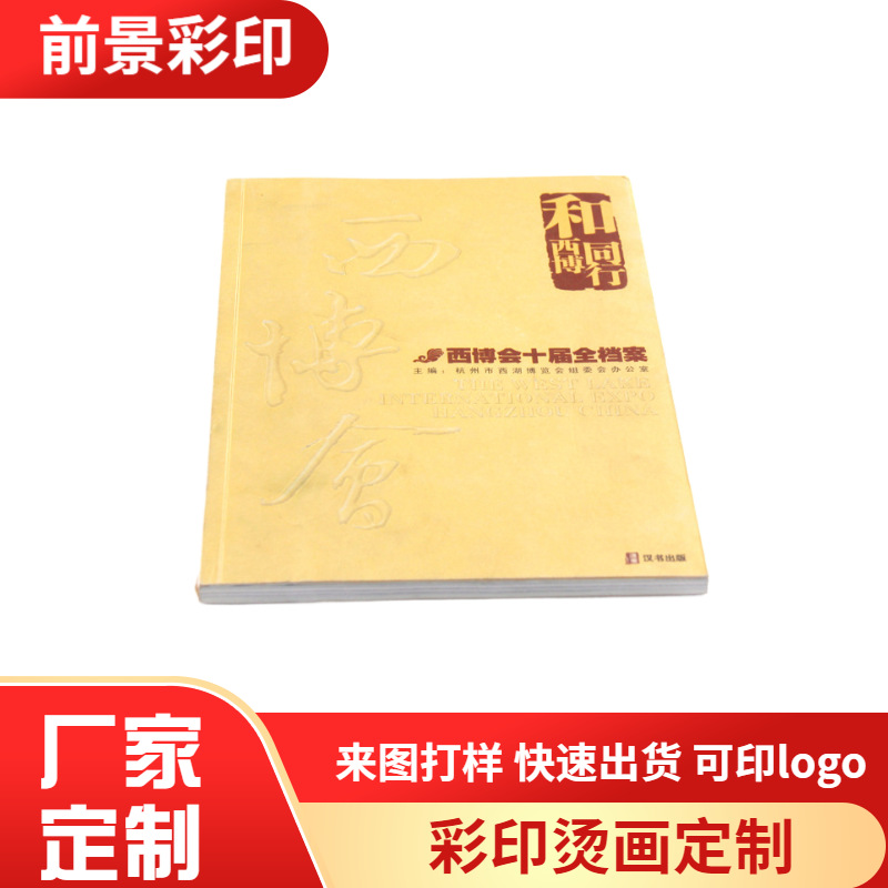 厂家提供 画册创意样本册企业学校厂家公司宣传册学生教材印刷