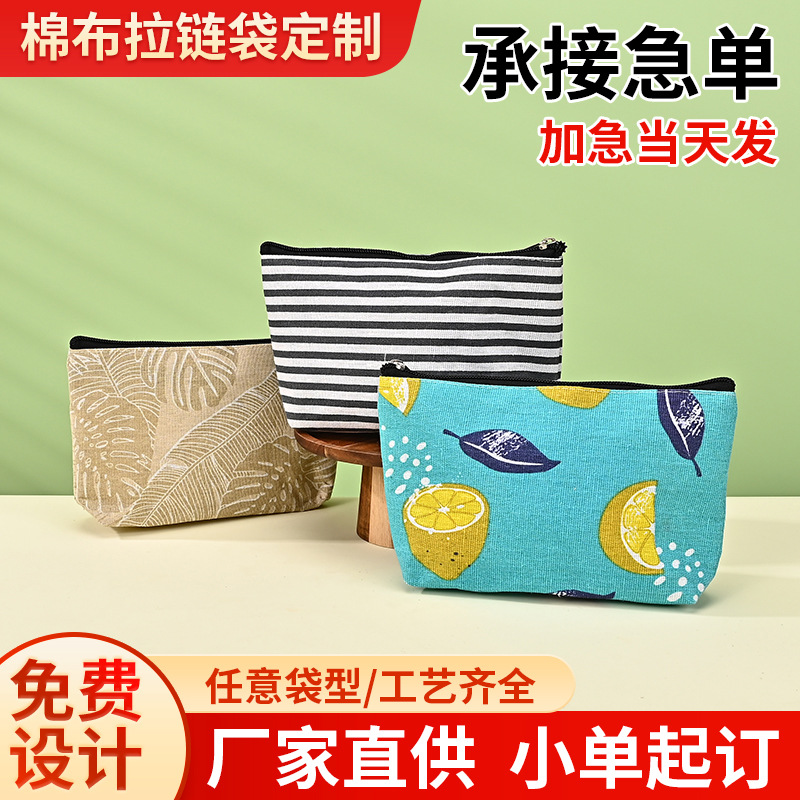 批发空白帆布拉链包 便携大容量化妆包广告棉布笔袋可印LOGO