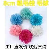 厂家直销8cm粗毛线球鞋帽箱包服配饰辅料彩色毛绒球 常规不修圆毛