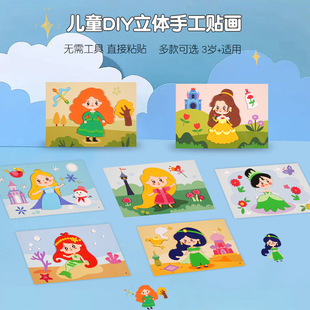 ��ͯ�ֹ�diy�������ϰ�EVA���w�N��3Dճ�N���׃��@С�а��������