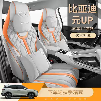 Byd Yuan up Special Car Seat Cover, Suitable for All Seasons, Full Surround Seat Cushion, Smart Driving Version, Leather Breathable Seat Cover